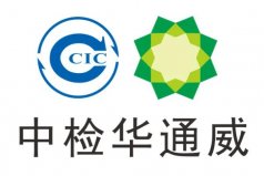 国际十大认证机构排名：第一名是中检ccic