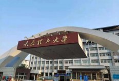 山西有几所理工大学？2022山西省理工类大学排名