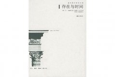 十大经典哲学书籍排行榜，《存在与时间》荣登榜首